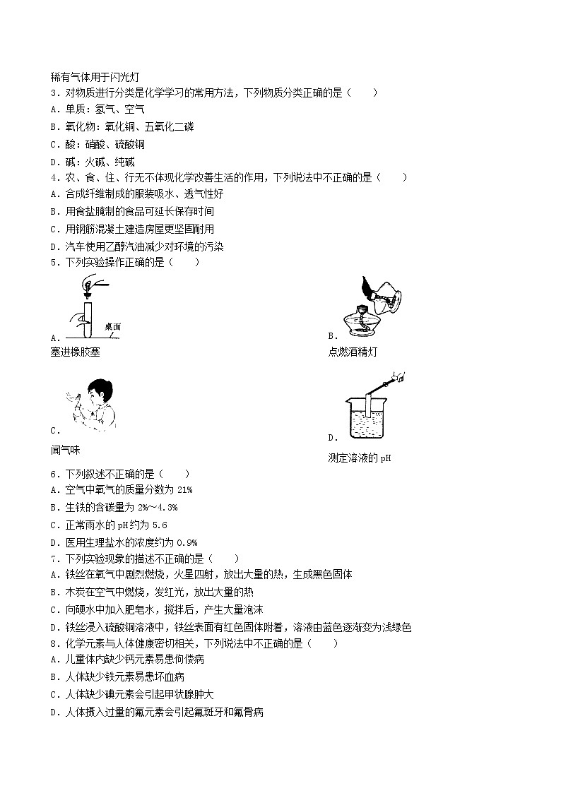 2019年黑龙江省鸡西市中考化学试题（word版，含答案）第2页