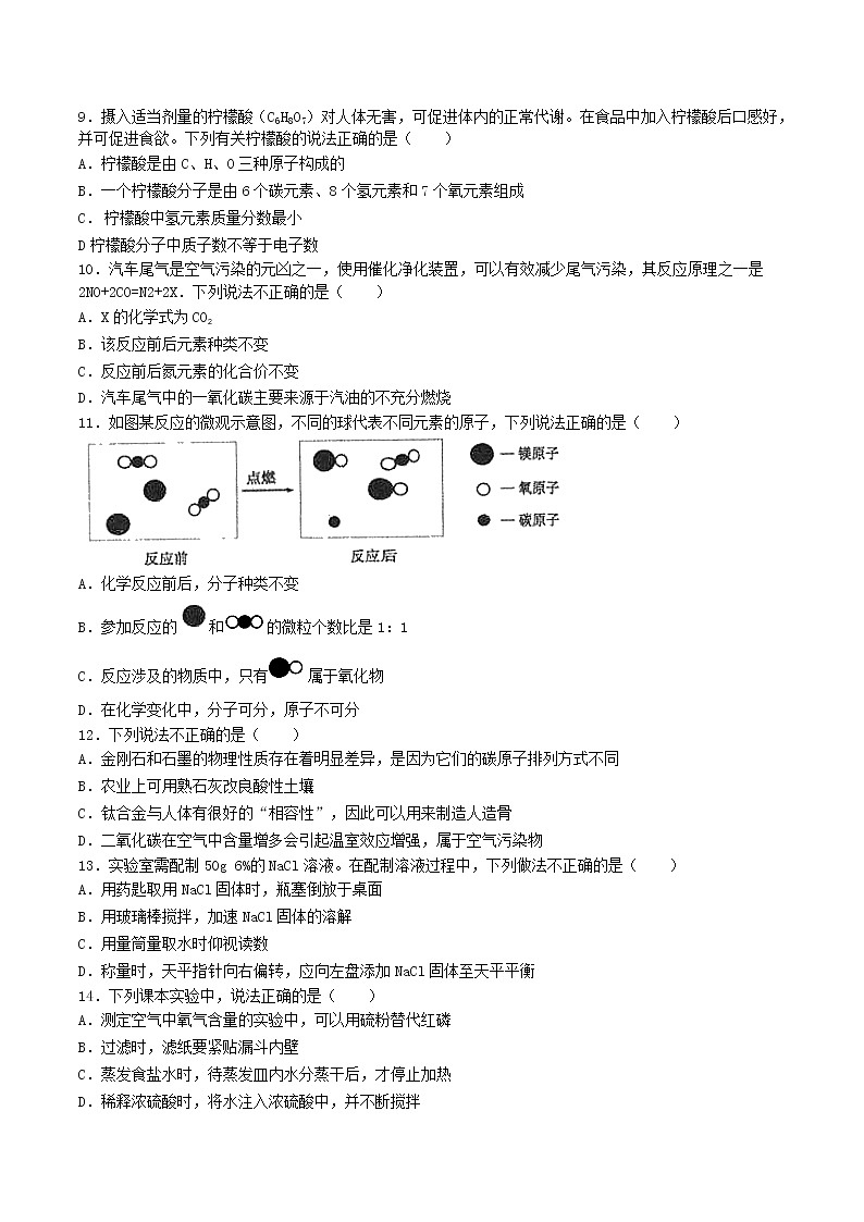 2019年黑龙江省鸡西市中考化学试题（word版，含答案）第3页