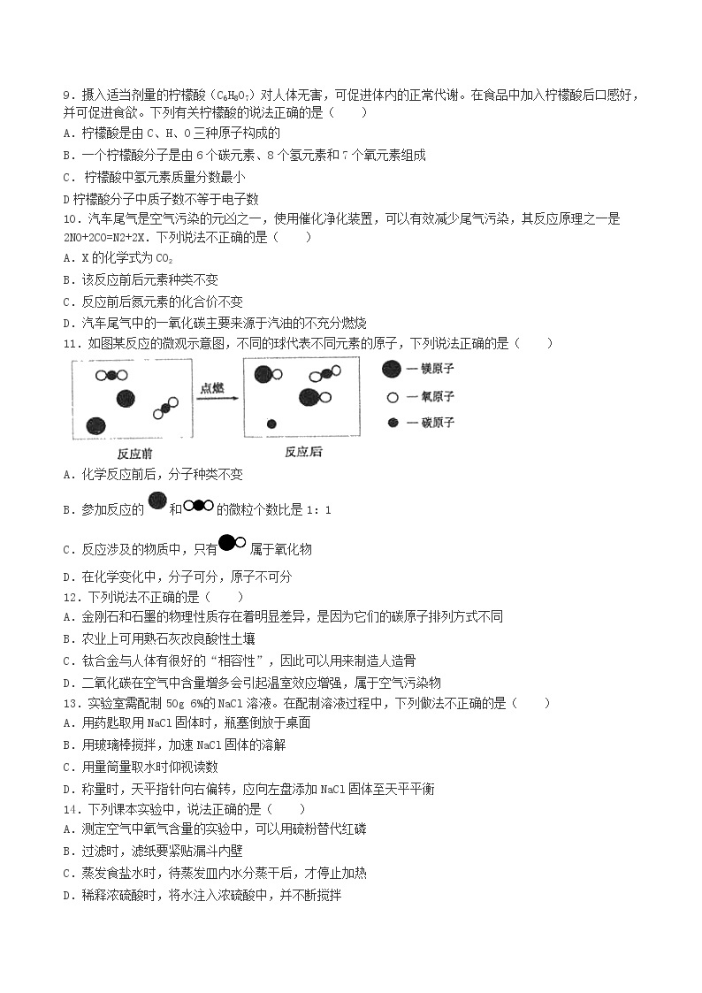 2019年黑龙江省鸡西市中考化学试题（word版，含答案）03