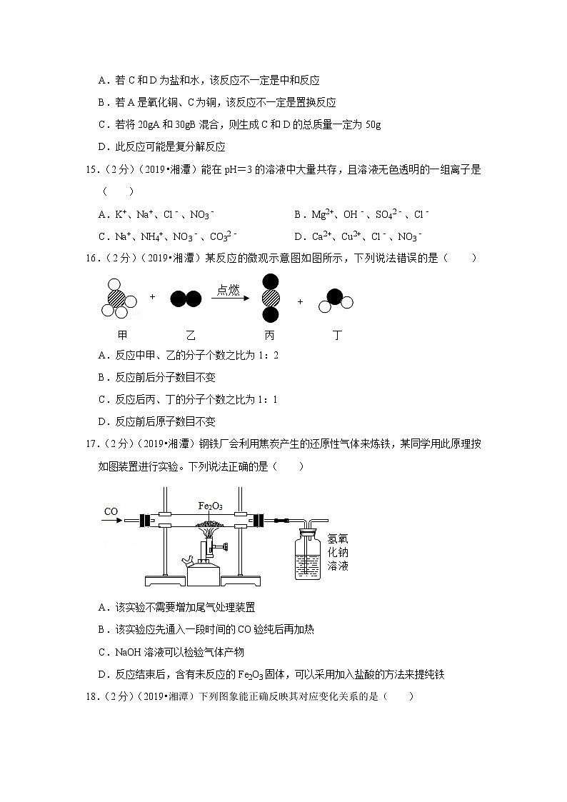 2019年湖南省湘潭市中考化学试卷（含解析）第3页