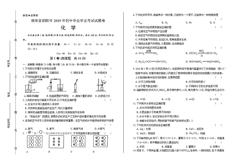 2019年湖南省邵阳市中考化学试卷（含答案与解析）01