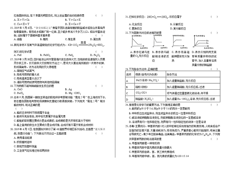 2019年湖南省邵阳市中考化学试卷（含答案与解析）02