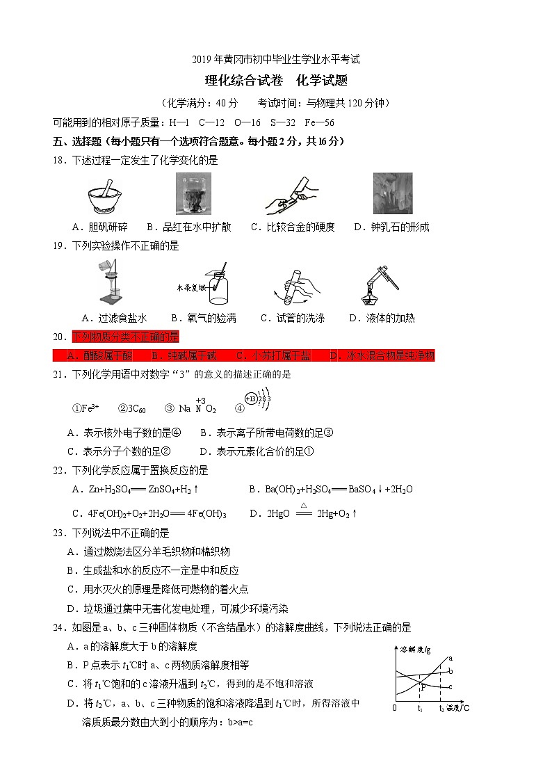 2019年湖北省黄冈市中考化学真题（word版，含答案）01