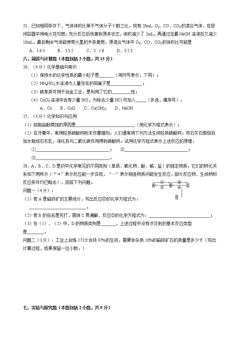 2019年湖北省黄冈市中考化学真题（word版，含答案）02