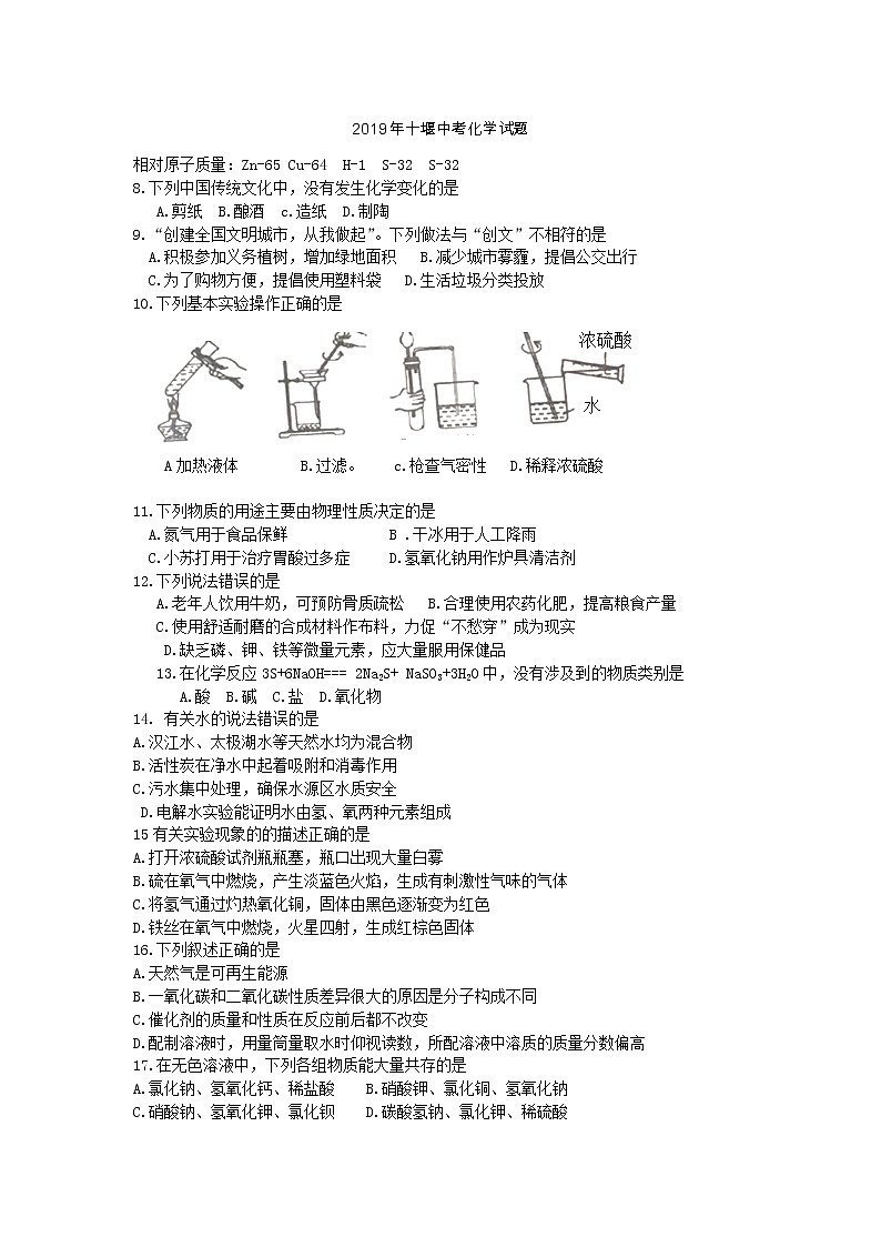 2019年湖北省十堰市中考化学真题（word版，无答案）01