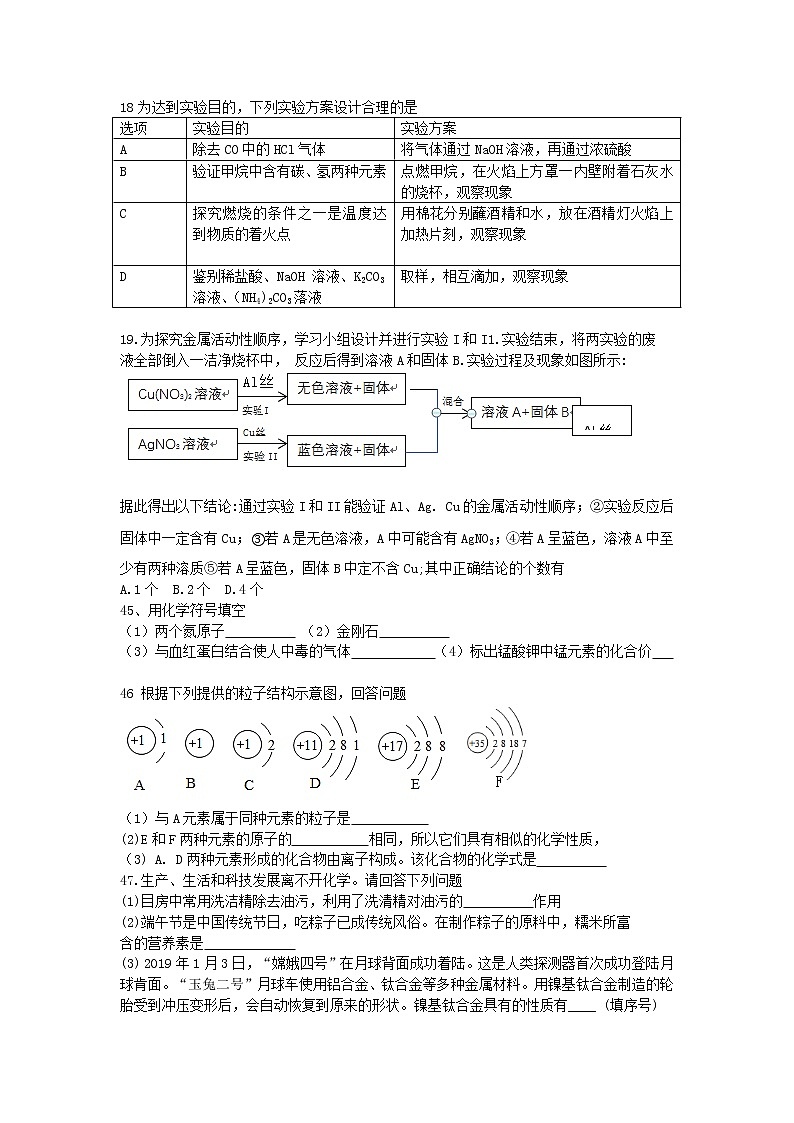 2019年湖北省十堰市中考化学真题（word版，无答案）02