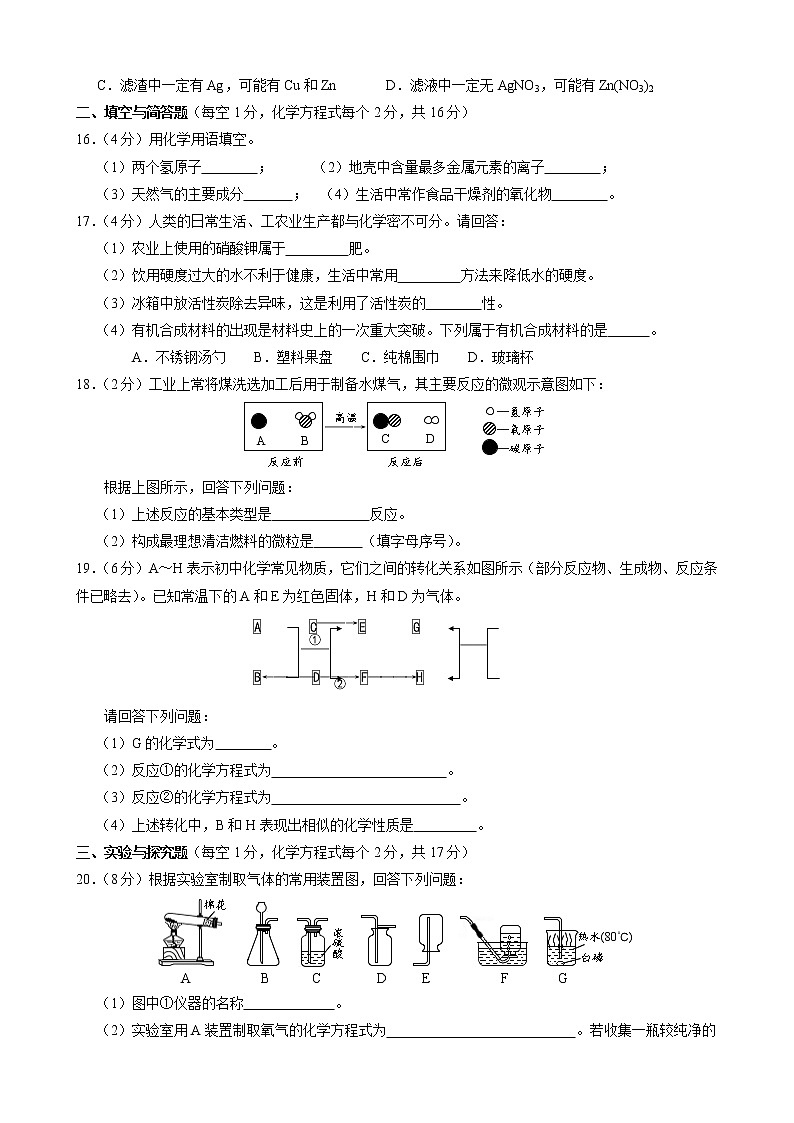 2019年甘肃省天水市中考化学真题（word版，含答案）03