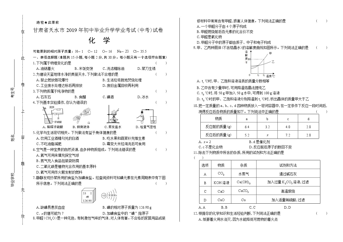 2019年甘肃省天水市中考化学试卷(含答案与解析)