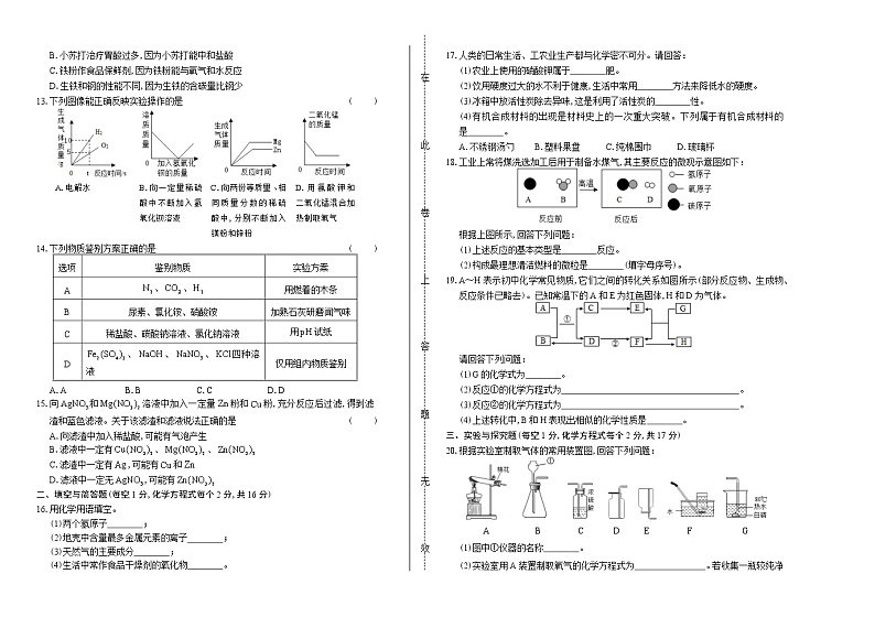 2019年甘肃省天水市中考化学试卷（含答案与解析）02