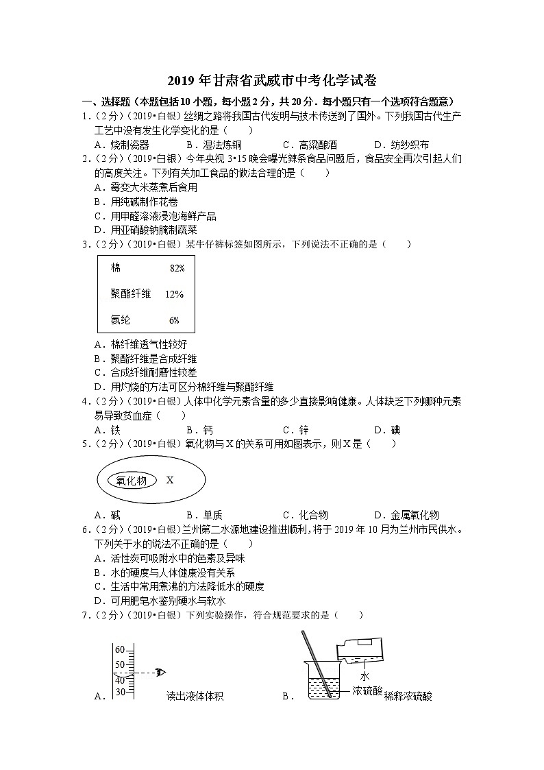 2019年甘肃省武威市中考化学试卷（含解析）01