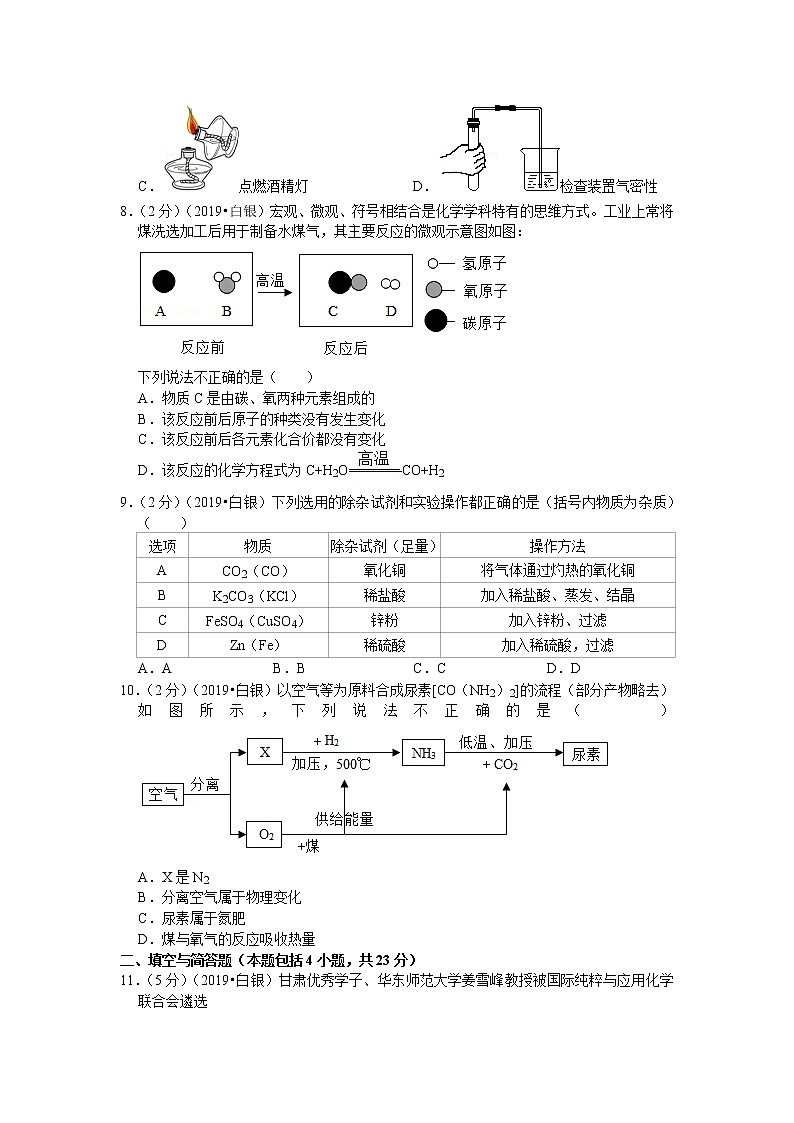 2019年甘肃省武威市中考化学试卷（含解析）02