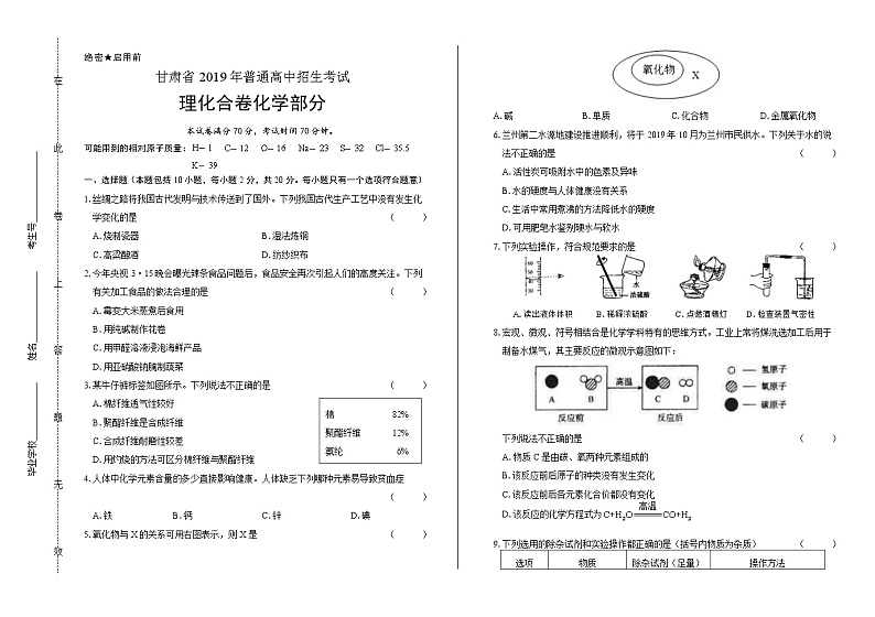 2019年甘肃省武威中考化学试卷（含答案与解析）01