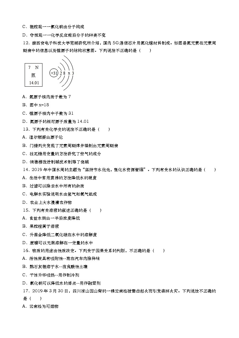 2019年甘肃省兰州市中考化学试题(word版，含解析)第2页