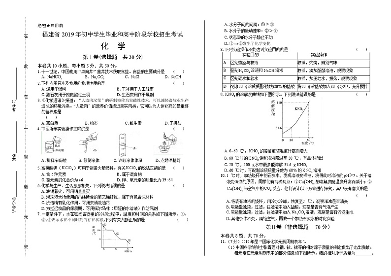 2019年福建省中考化学试卷（附答案与解析）01
