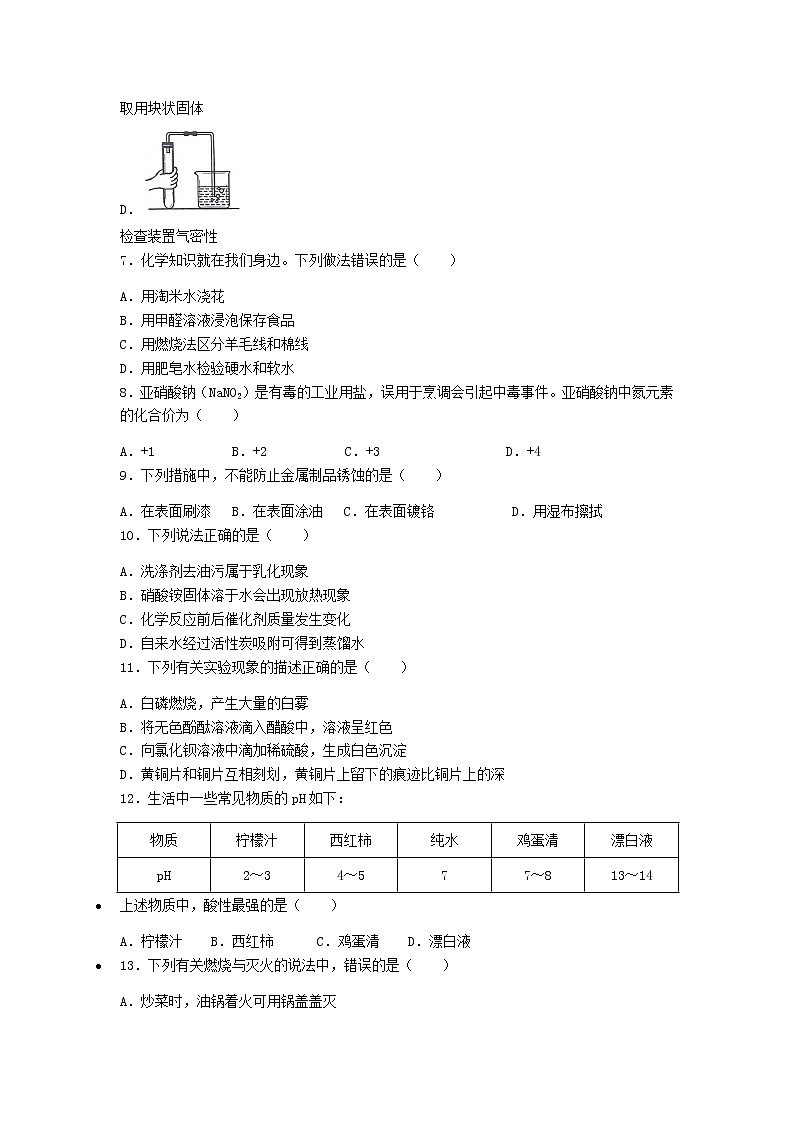 2019年广西北部湾经济区中考化学试题（word版，含解析）02
