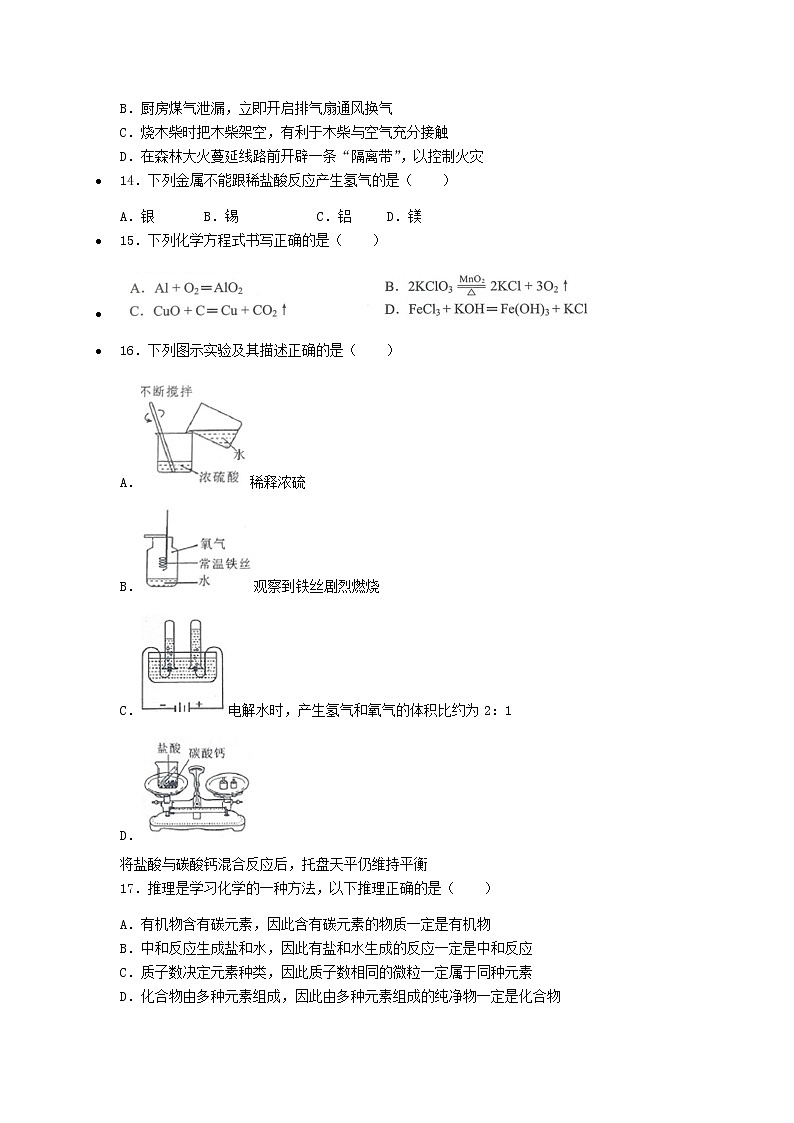 2019年广西北部湾经济区中考化学试题（word版，含解析）03