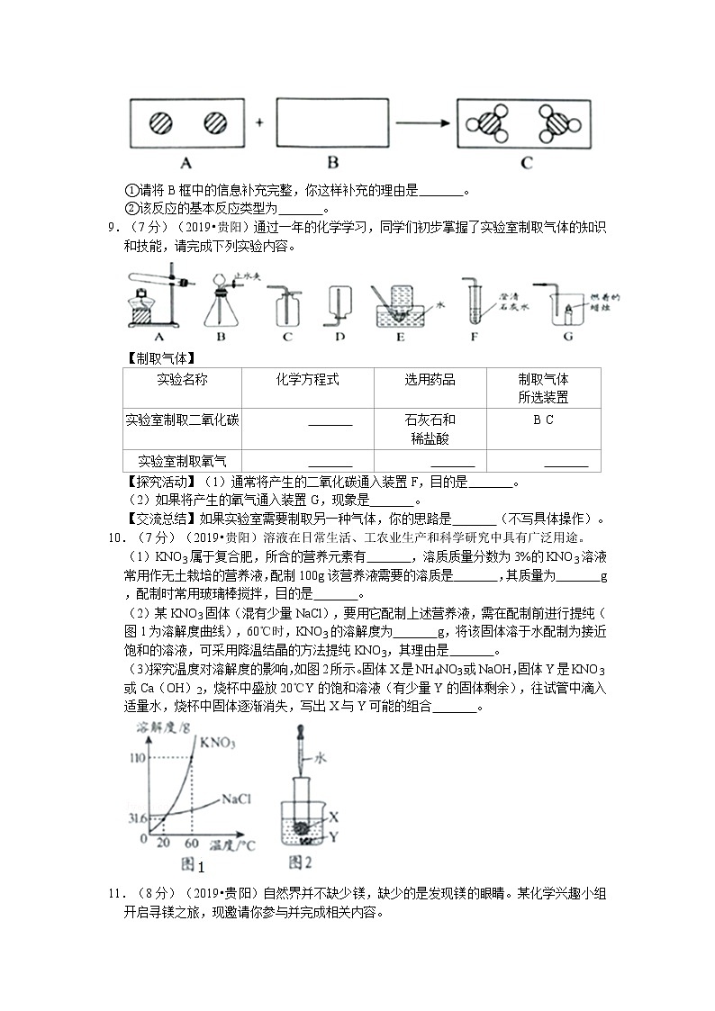 2019年贵州省贵阳市中考化学试卷（含解析）03