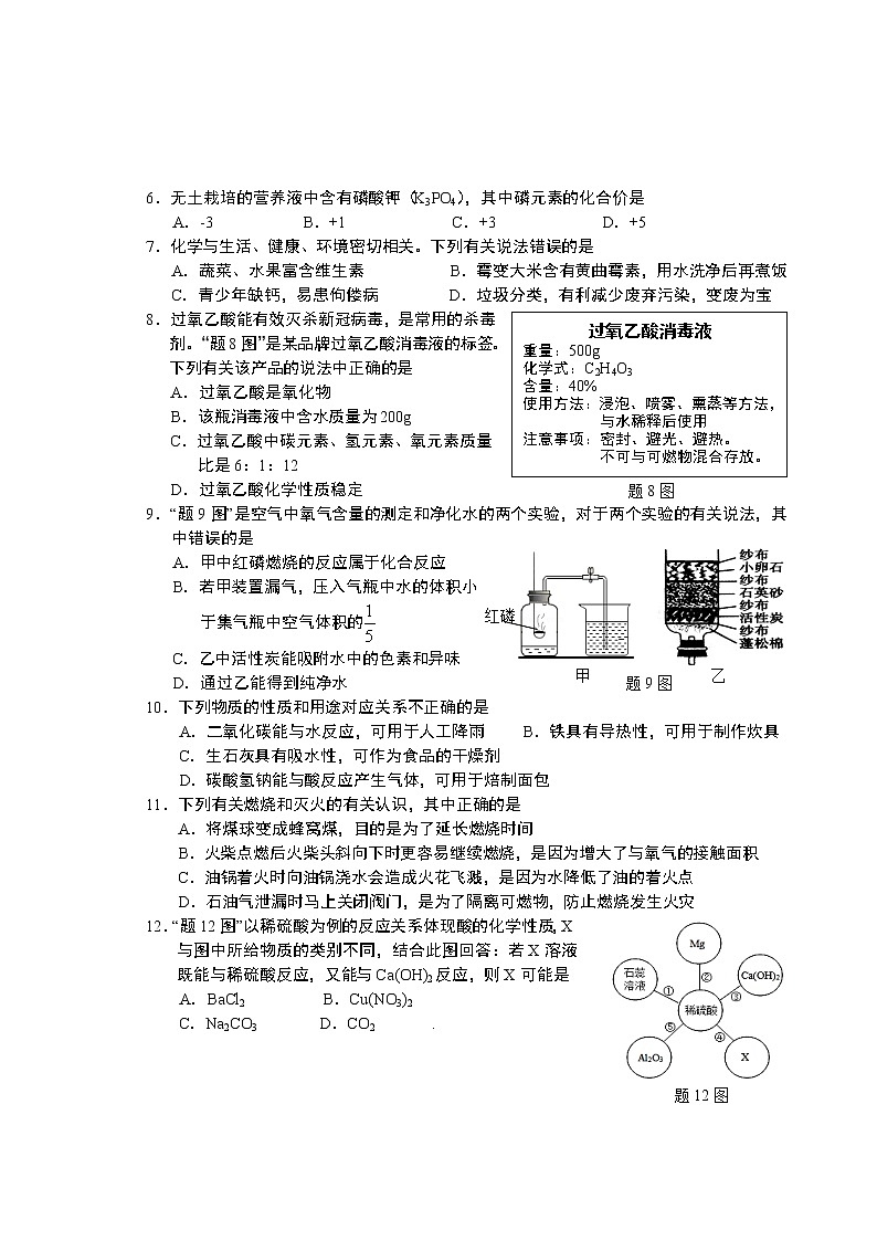 2020年广东省澄海区中考化学模拟试卷（含答案）02