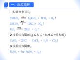 人教版赢定中考化学专题复习课件：专题02 气体的制备和净化