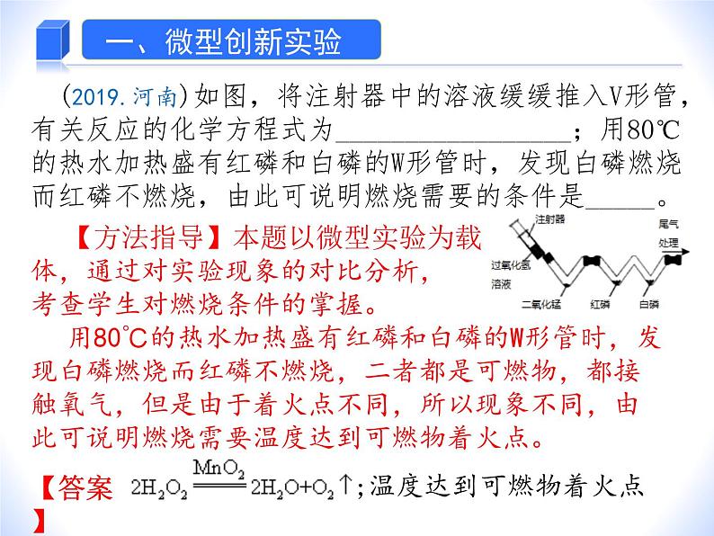 人教版赢定中考化学专题复习课件：专题03 微型创新实验与数字化实验03