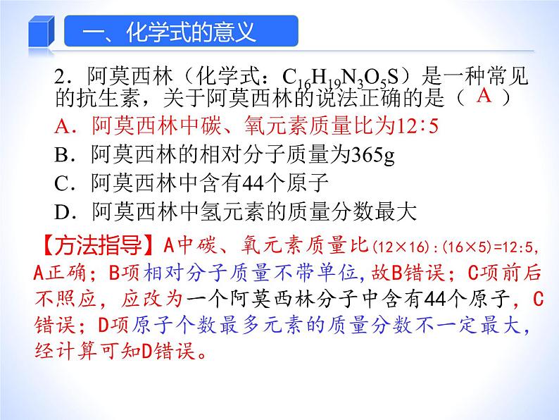 人教版赢定中考化学专题复习课件：专题04 化学式与化合价04