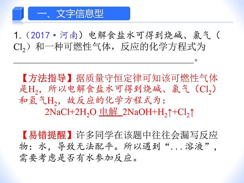 人教版赢定中考化学专题复习课件：专题05 根据信息写化学方程式03