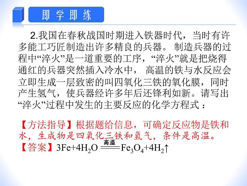 人教版赢定中考化学专题复习课件：专题05 根据信息写化学方程式05