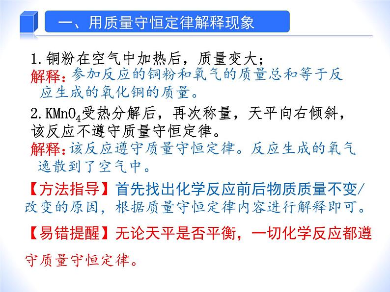 人教版赢定中考化学专题复习课件：专题06 质量守恒的应用及相关计算03