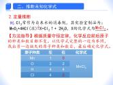 人教版赢定中考化学专题复习课件：专题06 质量守恒的应用及相关计算