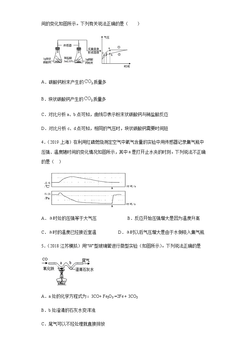 人教版赢定中考化学专题训练：专题03 微型创新实验与数字化实验（原卷版）02