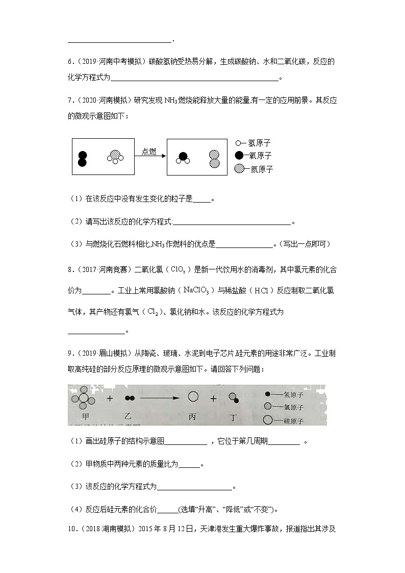 人教版赢定中考化学专题训练：专题05 根据信息写化学方程式（原卷版）02