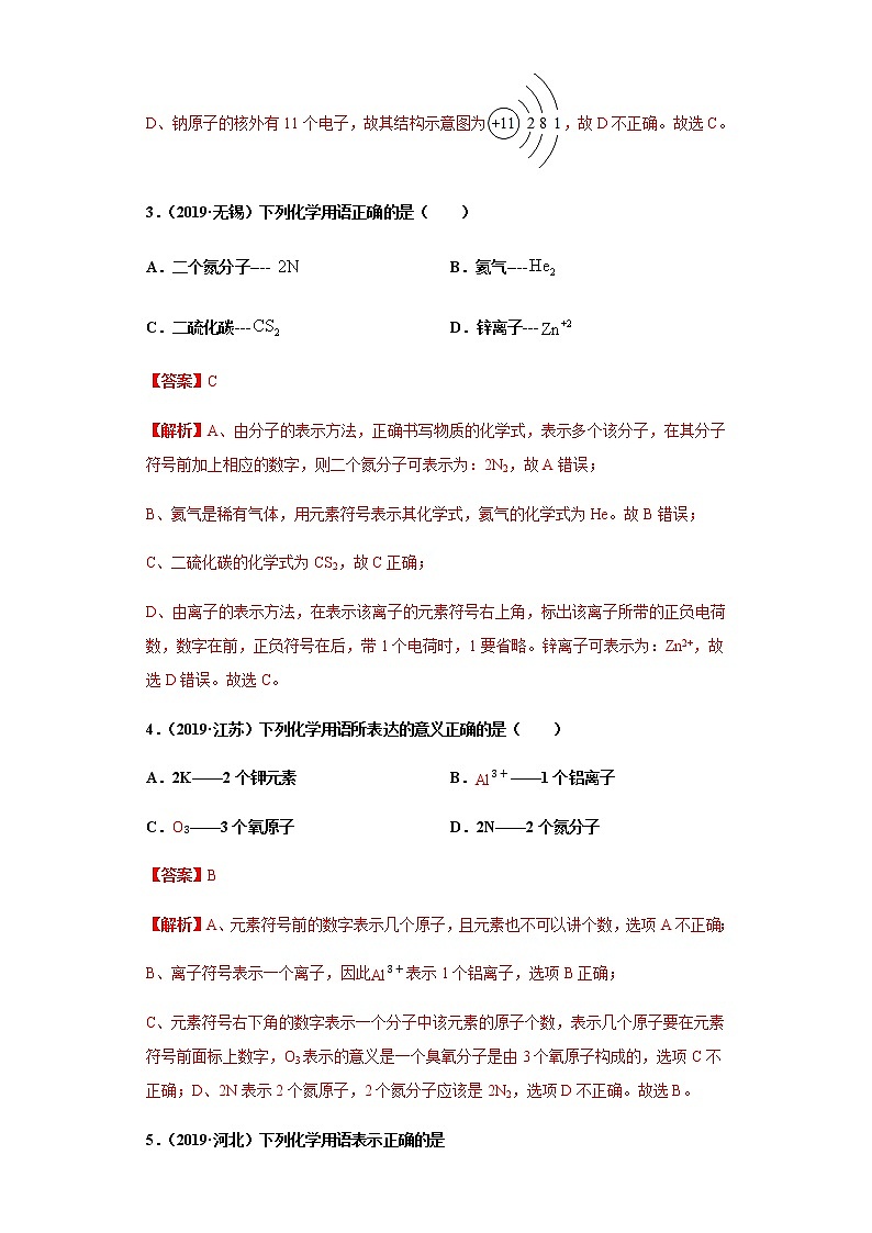 人教版赢定中考化学专题训练：专题04 化学式与化合价（解析版）02