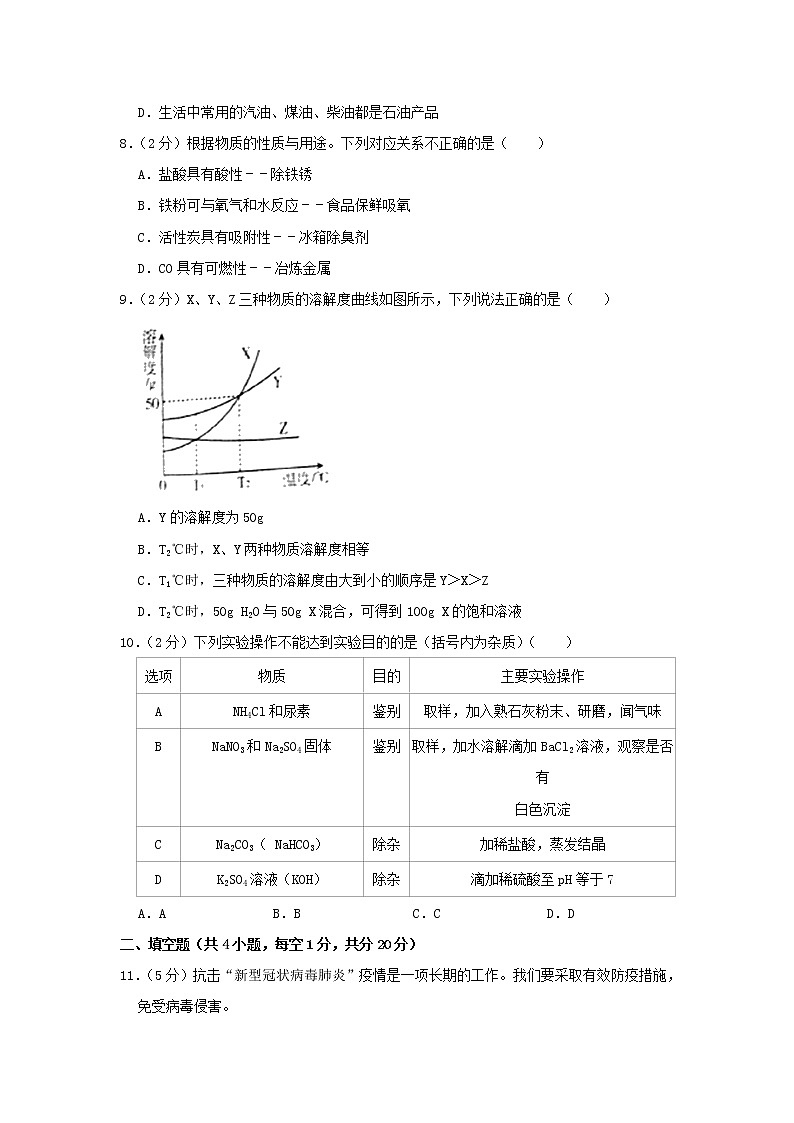 新疆2020年中考化学真题试卷（含解析）02