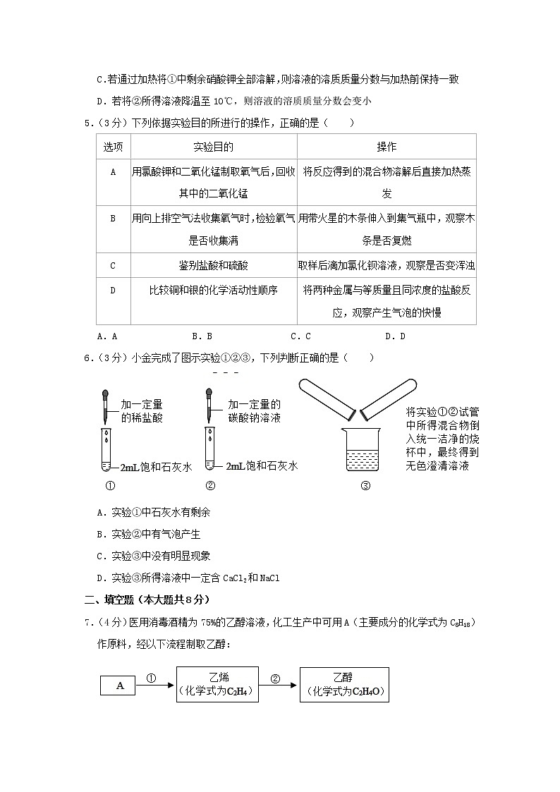 浙江省杭州市2020年中考化学真题试卷（含解析）第2页