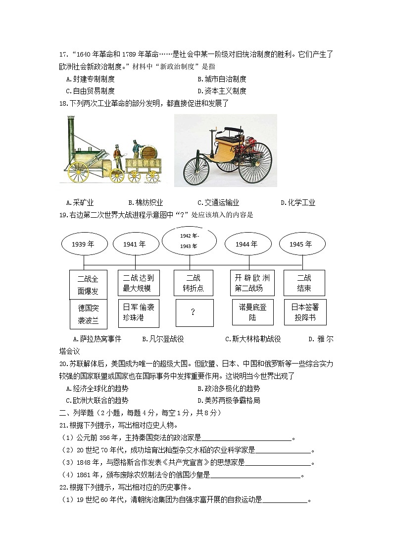 贵州黔西南2020年中考历史真题试卷第3页