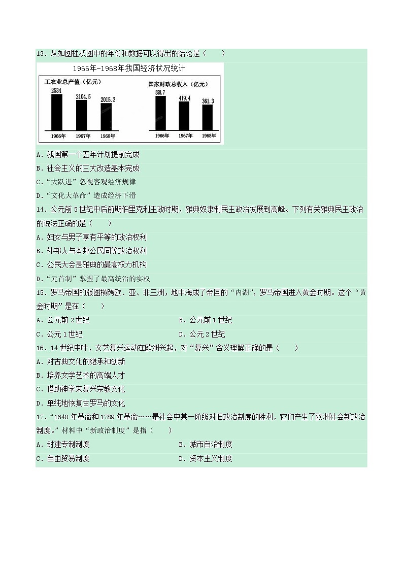贵州省黔西南2020年中考历史真题试卷（含解析）第3页