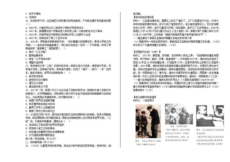 四川省成都市2020年中考历史真题试卷第3页