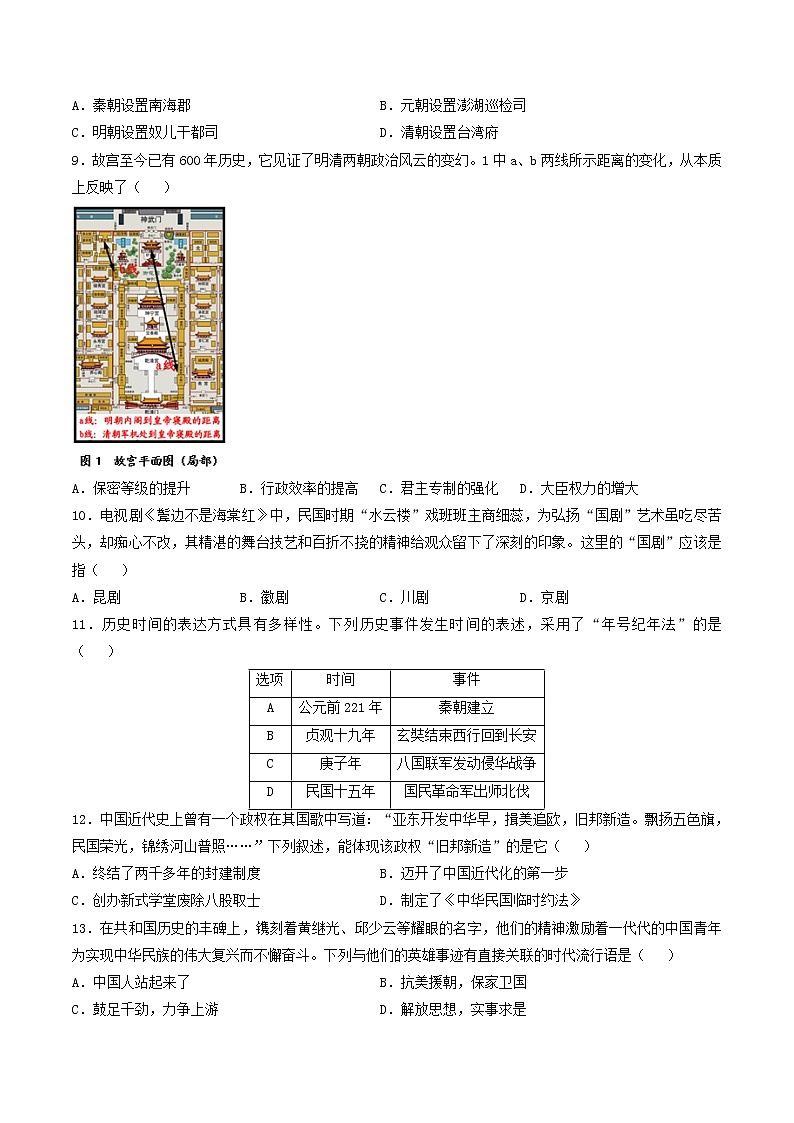 四川省成都市2020年中考历史真题试题（含解析）第2页