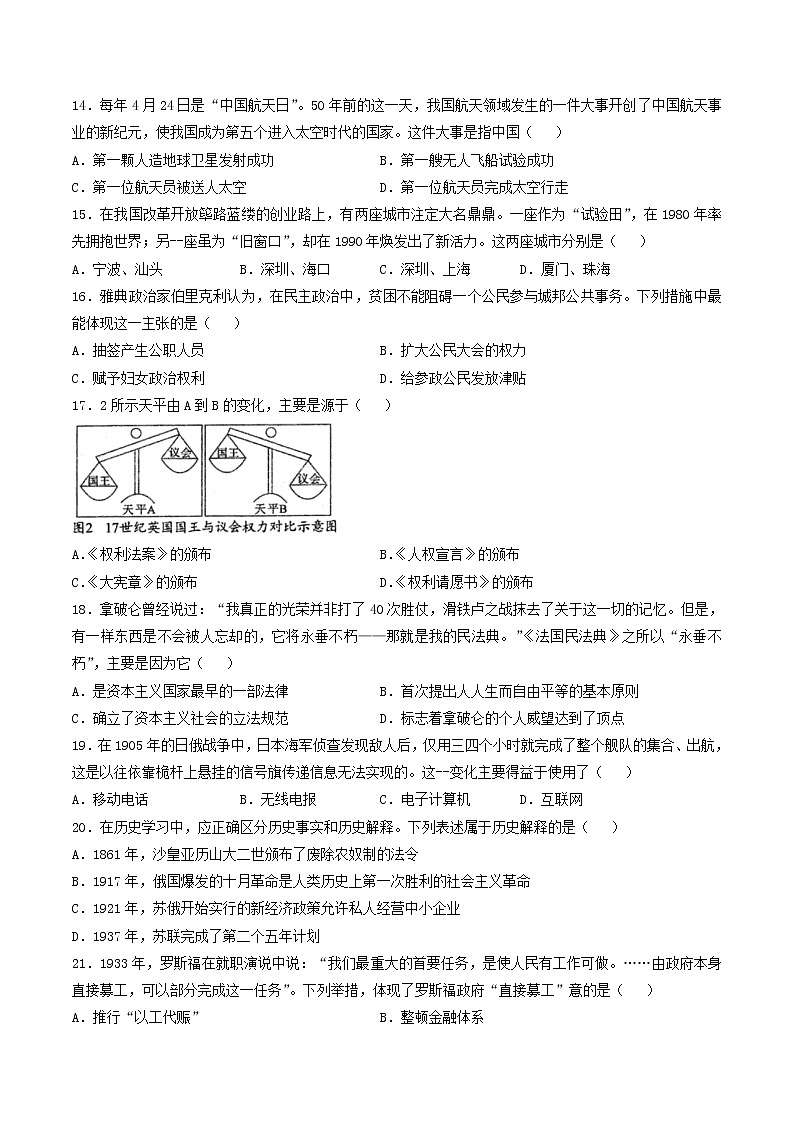四川省成都市2020年中考历史真题试题（含解析）第3页