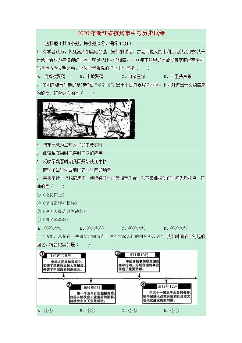 浙江省杭州市2020年中考历史真题试卷（含解析）第1页