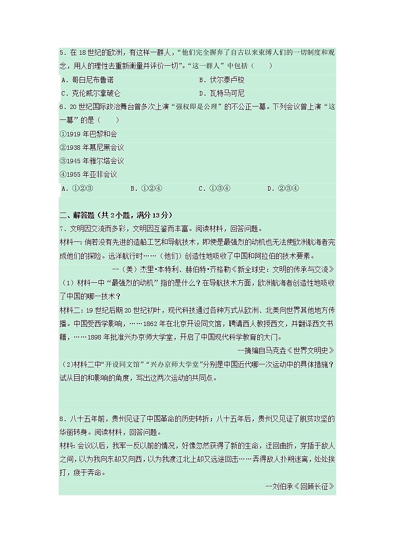 浙江省杭州市2020年中考历史真题试卷（含解析）第2页