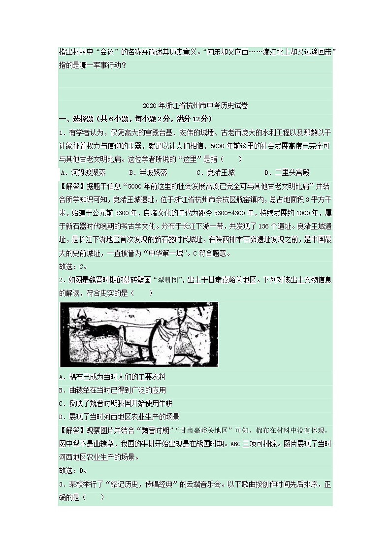 浙江省杭州市2020年中考历史真题试卷（含解析）第3页