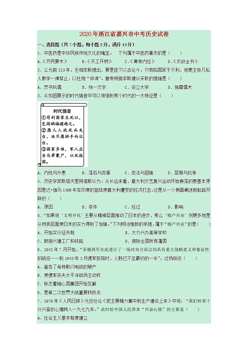 浙江省嘉兴市2020年中考历史真题试卷（含解析）01