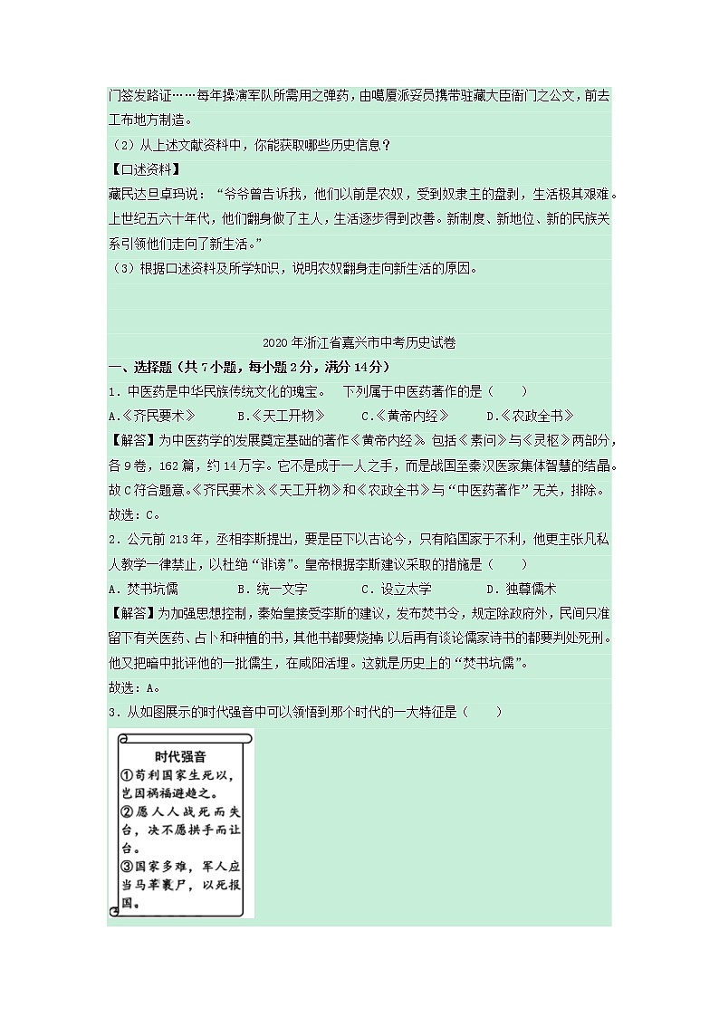 浙江省嘉兴市2020年中考历史真题试卷（含解析）03