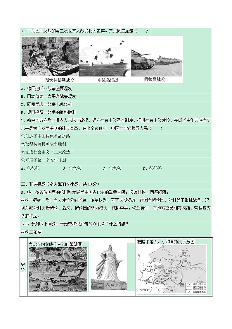浙江省台州市2020年中考历史真题试卷（含解析）02