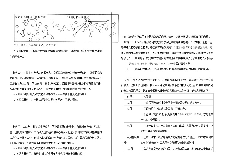 浙江省温州市2020年中考历史真题试卷02