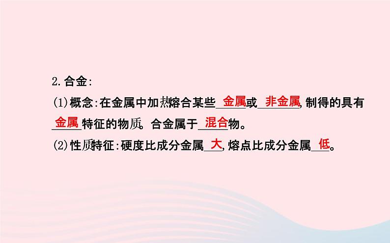 中考化学全程复习第八单元金属和金属材料第1课时金属材料及金属的冶炼与防护课件新人教版03