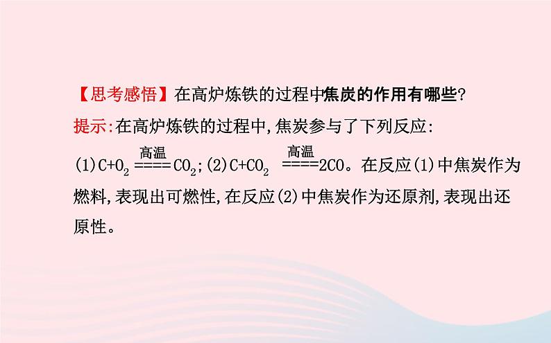 中考化学全程复习第八单元金属和金属材料第1课时金属材料及金属的冶炼与防护课件新人教版06