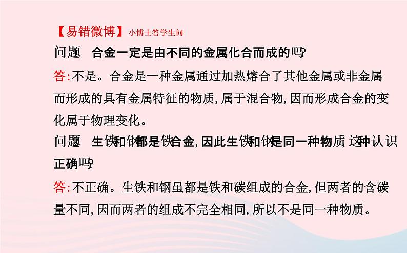 中考化学全程复习第八单元金属和金属材料第1课时金属材料及金属的冶炼与防护课件新人教版07