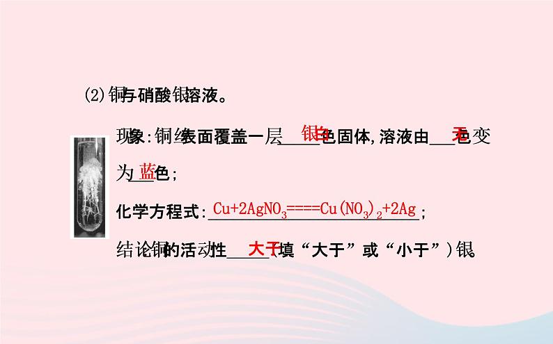 中考化学全程复习第八单元金属和金属材料第2课时金属的化学性质课件新人教版05